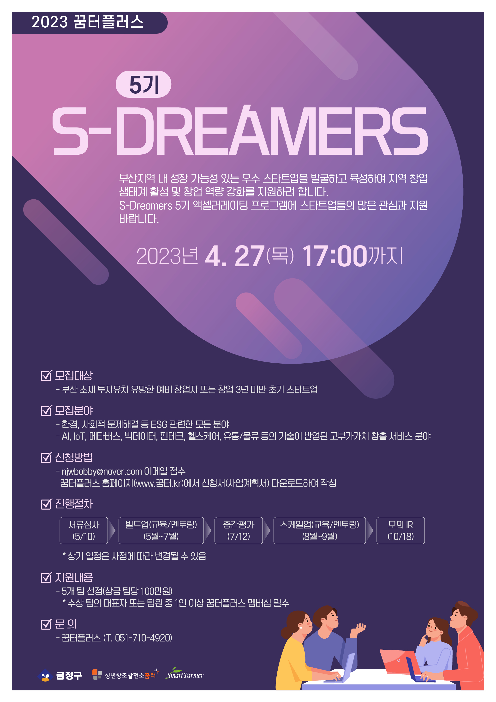 S-Dreamers 5±â_Æ÷½ºÅÍ.jpg