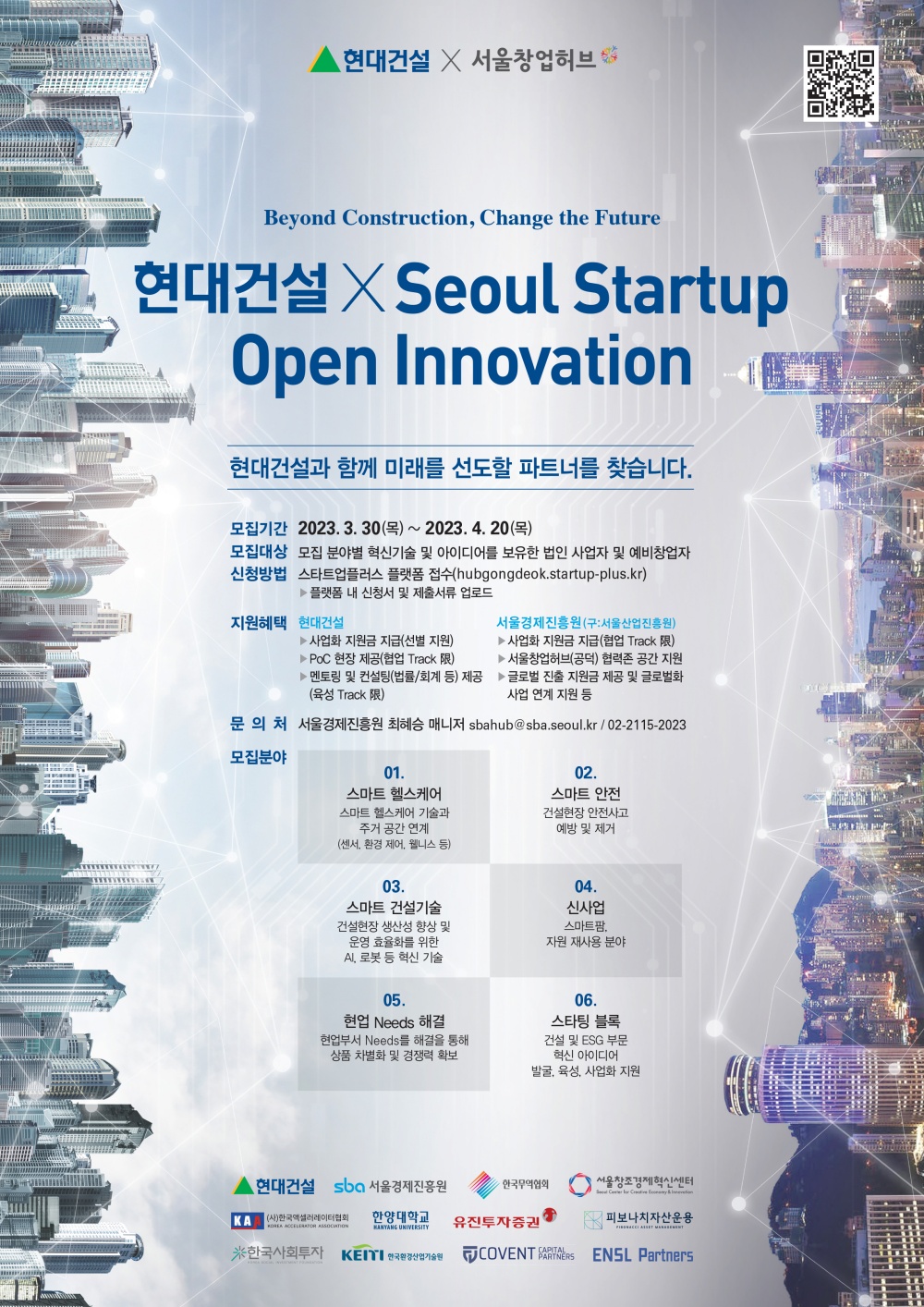 ¡ºÇö´ë°Ç¼³ x Seoul Startup Open Innovation 2023¡» Âü°¡±â¾÷ ¸ðÁý °ø°í Æ÷½ºÅÍ.jpg