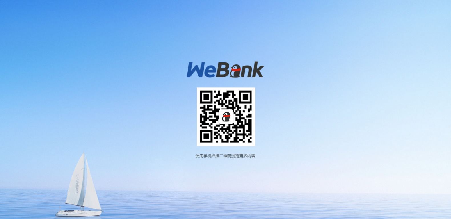 WeBank-微众银行