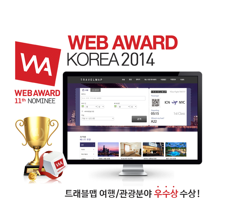 travelmap-Web Award Korea
