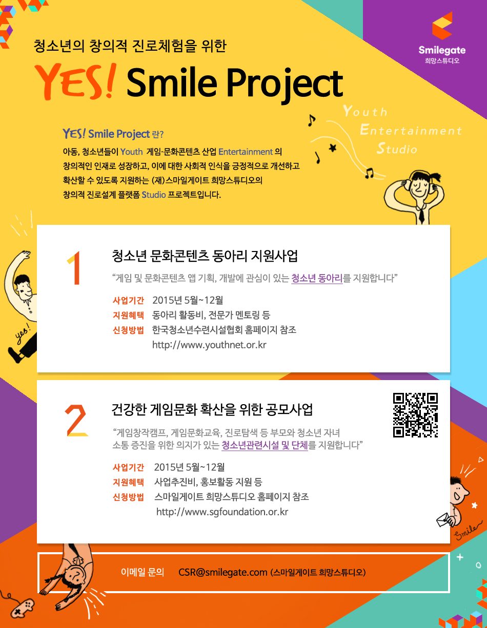 YES Smile project 웹포스터