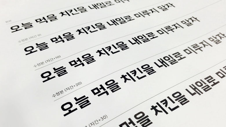 배달의민족, 완성도 높인 '한나는열한살' 서체 출시