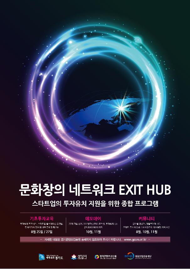 EXIT HUB 사업 포스터