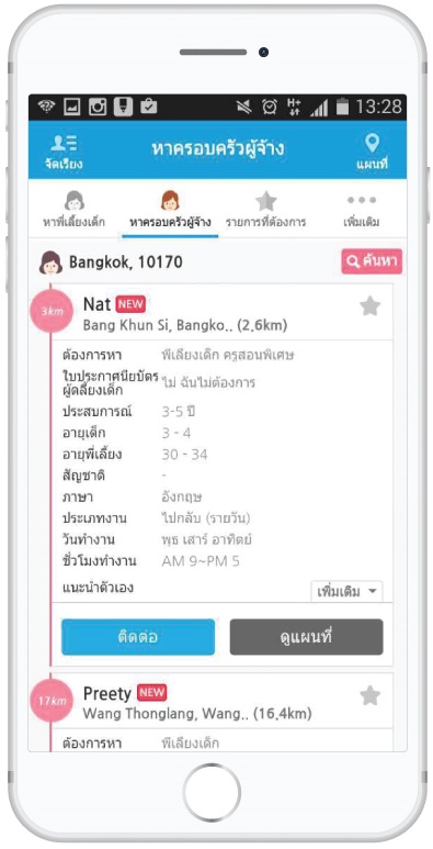 [참고 이미지1-2] 맘스프리 태국 서비스 이미지 2