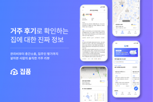 거주 리뷰∙평가 플랫폼 ‘집품’ 운영사 넥스트그라운드, 시드 투자 유치