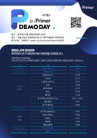 창업의 시작 ‘프라이머’, 3년만에 오프라인 데모데이 개최