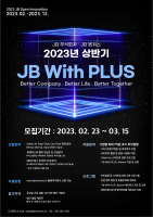 JB벤처스, 액셀러레이팅 프로그램 ‘JB With PLUS’ 5기 참여기업 모집