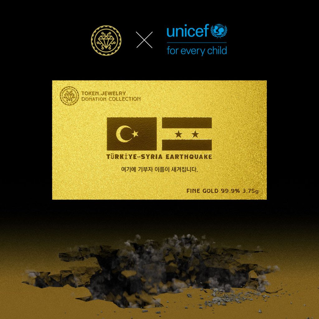 토큰주얼리, 튀르키예·시리아 지진 피해 어린이 돕기 위해 유니세프에 기부