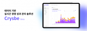 중소기업, 스타트업을 위한 경영 성과 관리 솔루션 ‘크리스비’, 본엔젤스로부터 시드 투자유치