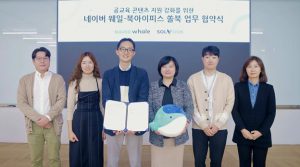 수업 콘텐츠 플랫폼 ‘쏠북’ 운영사 ‘북아이피스', 네이버와 공교육 콘텐츠 지원을 위한 MOU