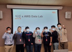 식신, AWS 데이터 랩 참여... 고객 서비스 강화한다