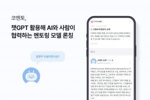 코멘토, 챗GPT 기능 도입한 멘토링 서비스 선봬