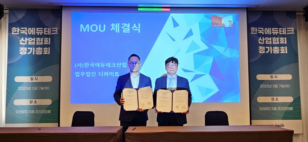 법무법인 디라이트 - 한국에듀테크산업협회 공식 파트너 협업