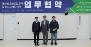 스타벤처스, 인천大와 손잡고 예비 유니콘 스타트업 발굴 위한 '창업지원 업무협약' 체결