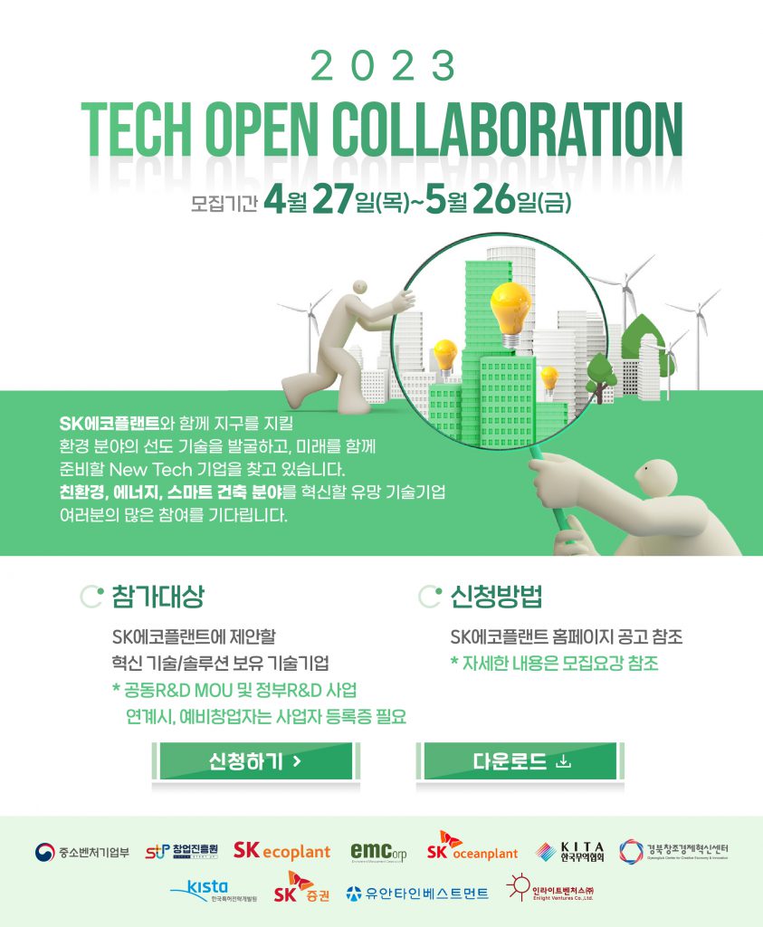 2023 년  SK 에코플랜트 × 경북창조경제혁신센터  Tech Open Chain  참여기업 모집공고