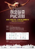 N15파트너스, 해외실증(PoC) 지원 프로그램 참가 스타트업 모집