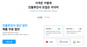 유커넥, 통합 인플루언서 체험단 ‘구독 서비스’ 최초 출시