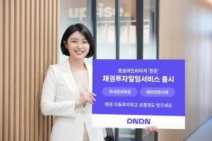 로보어드바이저 ‘든든’ 채권 투자 일임 서비스 출시, 채권도 자동투자 가능해져