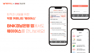 기술자숲-BNK경남은행, 퇴직 전후 세대 위한 협업 성공적 시작