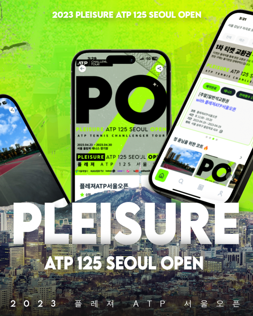 테니스 라이프 플랫폼 ‘플레져’ 국제 남자 테니스 대회 ‘2023 ATP 서울오픈 챌린저’ 단독 메인 후원사로 참여