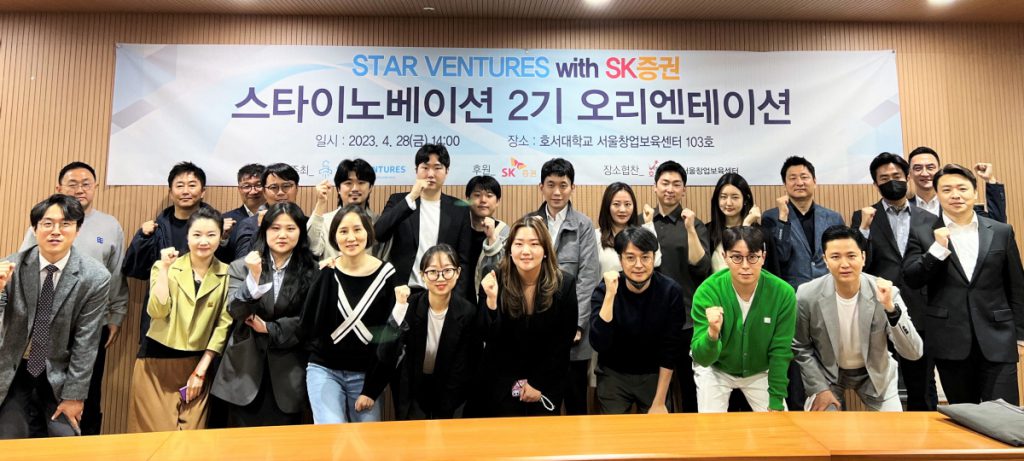 스타벤처스, 유니콘 사관학교 '스타 이노베이션 2기'
혁신기술 우량 창업기업 20팀 선발
