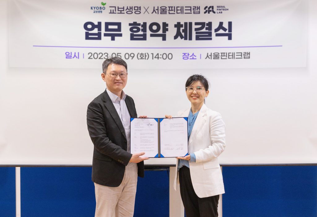서울핀테크랩-교보생명, 핀테크 분야 오픈이노베이션 및 투자 촉진을 위한 협력