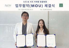 뉴잇 - 서초 이태형 동물병원, 반려동물 식사 질병예방 관리 진단 협력 MOU 체결