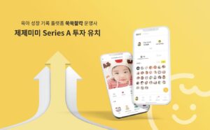 제제미미 시리즈A 투자 유치