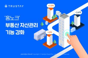 트러스테이, ‘홈노크’ 부동산 자산관리 기능 강화