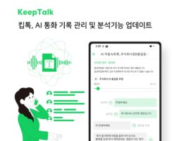 클라우드 녹취 서비스 ‘킵톡’, AI 통화 분석 관리 시스템 선보여