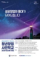 씨엔티테크, 경기북부 청년창업사관학교 2024년 14기 입교생 40명 모집