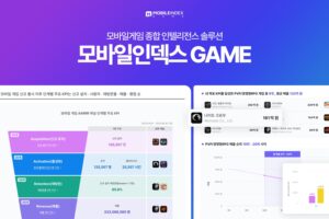 아이지에이웍스, 모바일게임 종합 인텔리전스 솔루션 ‘모바일인덱스GAME’ 출시