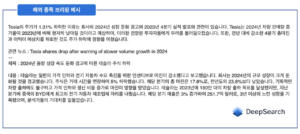 딥서치, 생성형 AI 활용 뉴스 브리핑 서비스 ‘딥서치 해외 주식 로보 브리핑’ 출시