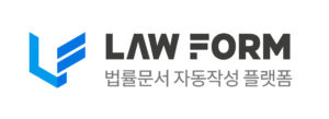 주주총회가 가벼워진다... 로폼(LawForm), 원스톱 주주총회 서비스 업데이트