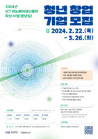 스파크랩, 부산정보산업진흥원과 ICT 분야 청년 창업기업 모집