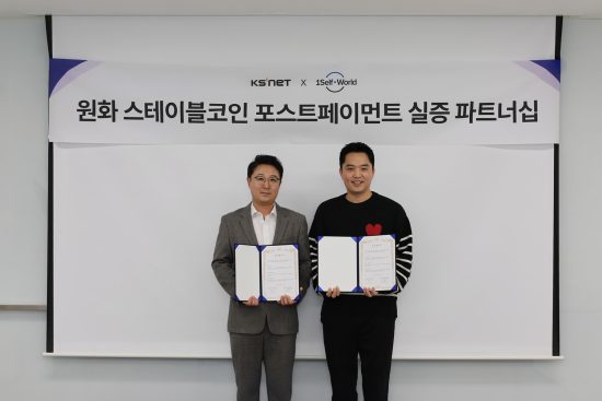 블록체인 지갑 사업자 ‘원셀프월드’, 종합 결제 인프라 사업자 ‘케이에스넷’과 MOU 체결