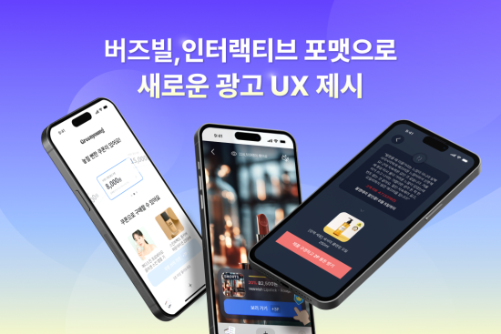 버즈빌, 인터랙티브 포맷으로 새로운 광고 UX 제시