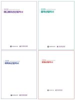 한국콘텐츠진흥원, 콘텐츠 분야별 산업백서 4종 발간…만화·애니메이션·캐릭터·음악 최신 산업 정보 한눈에