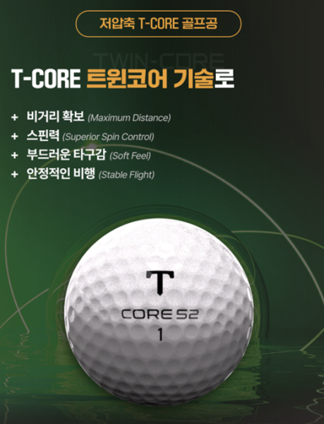 스포츠 펀드 운용사 ‘씨엔티테크’·’에이씨패스파인더’, 저압축 골프공 브랜드 ‘T-CORE’ 운영사에 투자