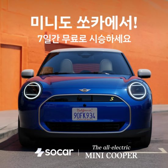 쏘카, ‘시승하기’에 올-일렉트릭 미니 쿠퍼 전격 투입 