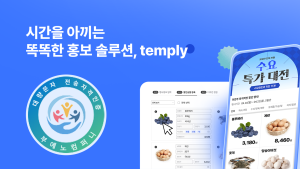 매장 홍보 자동화 서비스 템플리, 웹 기반 단일 처리·자동 파기 설계로 개인정보 보호 체계 강화