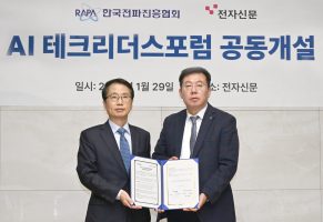 한국전파진흥협회-전자신문, ‘AI 테크 리더스 포럼’ 공동개최 업무협약 체결