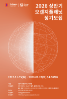 스마일게이트 오렌지플래닛 창업재단, 2026년 상반기 정기모집 시작