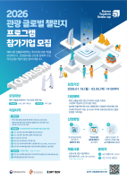 투자 전문 액셀러레이터 ‘씨엔티테크’, ‘2026 관광 글로벌 챌린지’ 참여기업 모집