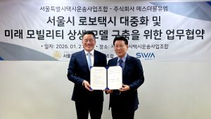 자율주행 기술 전문기업 ‘에스더블유엠’, 서울시택시운송사업조합과 MOU 체결
