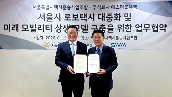 자율주행 기술 전문기업 ‘에스더블유엠’, 서울시택시운송사업조합과 MOU 체결