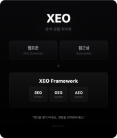 검색 경험 최적화 전문기업 ‘소요유’, 접근성과 GEO 통합 솔루션 공개