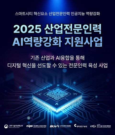 부산벤처기업협회, 2025 산업전문인력 AI 역량강화 지원사업 목표 대비 124.8% 달성