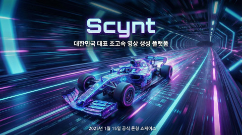 글로벌 문화 콘텐츠 그룹 ‘오핌디지털’, 영상 생성 AI ‘Scynt’ 대규모 IR 투자 유치 추진