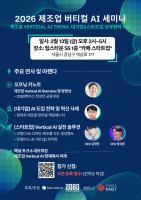 2080벤처스·리빌더AI, ‘2026 제조업 버티컬 AI 세미나’ 개최 예정